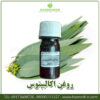 روغن اکالیپتوس