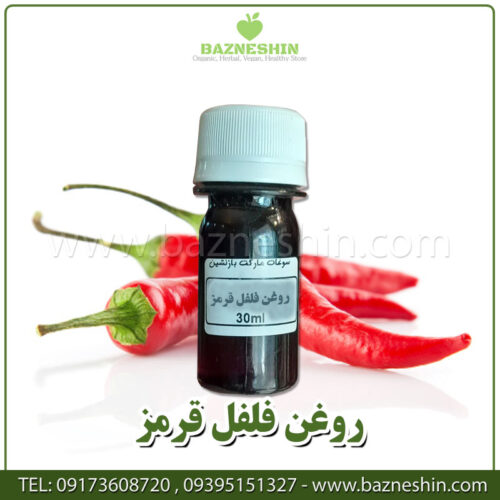 روغن فلفل قرمز