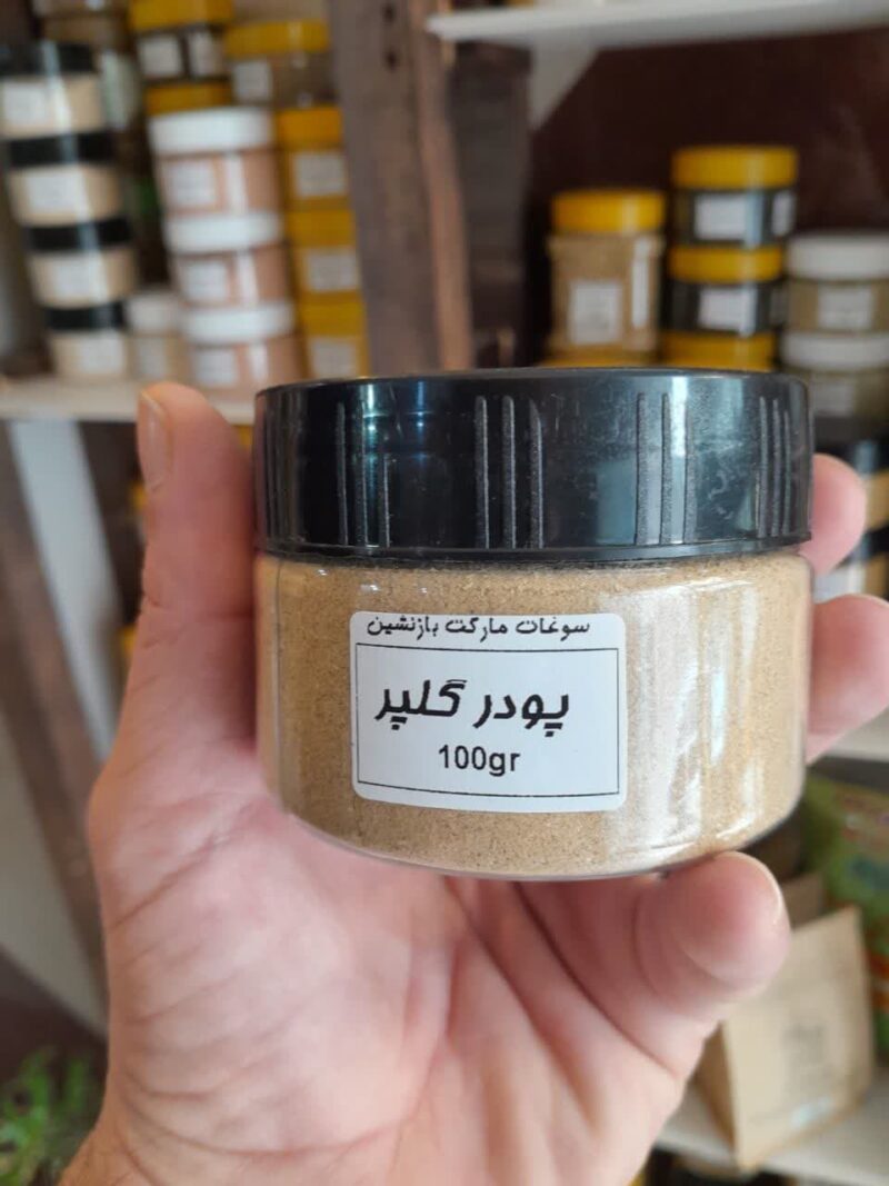 پودر گلپر