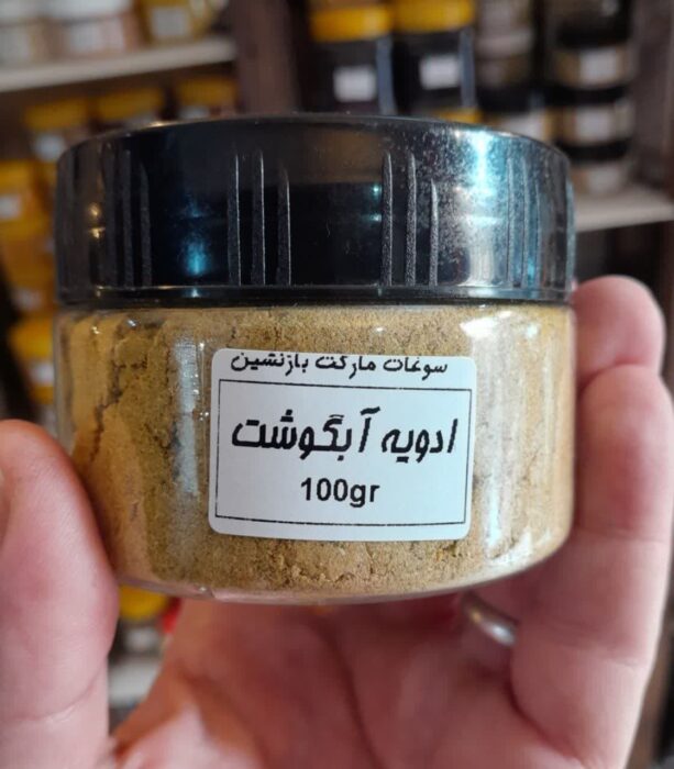 ادویه آبگوشت پودری مخصوص درجه یک صادراتی 12 ادویه آبگوشت