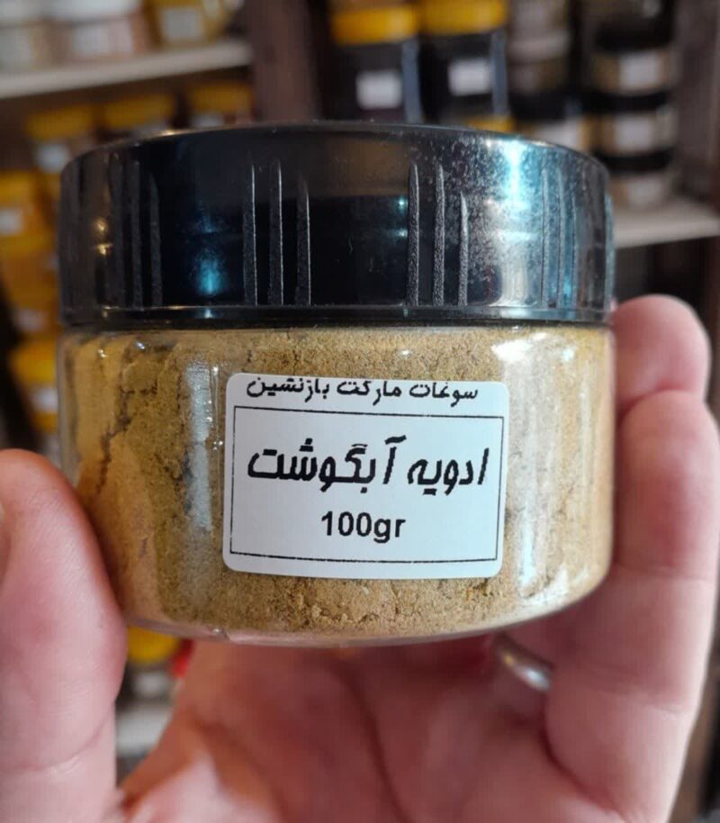 ادویه آبگوشت