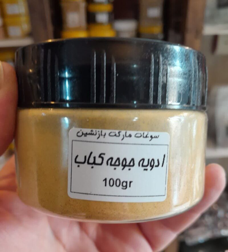 ادویه جوجه