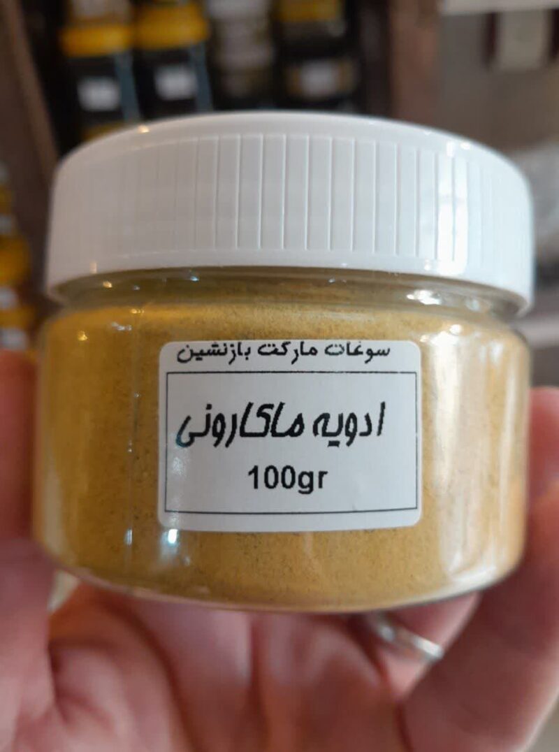 ادویه ماکارونی