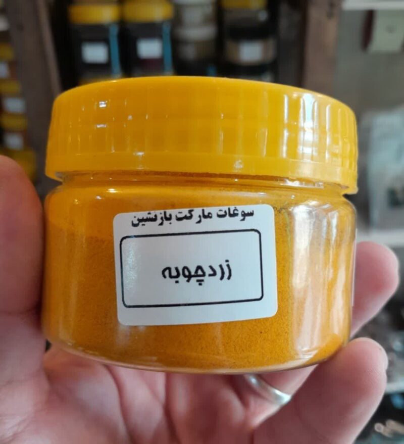 زردچوبه