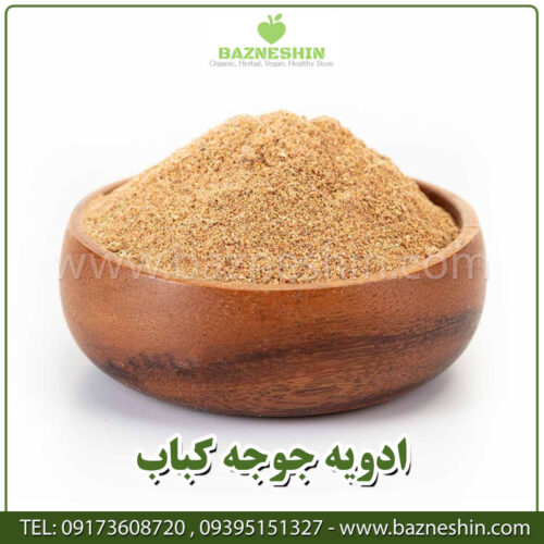 ادویه-جوجه-کباب