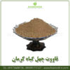 قاووت چهل گیاه