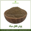 پودر فلفل سیاه