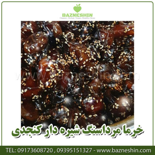 خرما مرداسنگ | مرداسنگ شیره دار کنجدی بازنشین