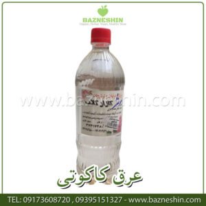 عرق کاکوتی درجه یک میمند فارس 7 عرق کاکوتی