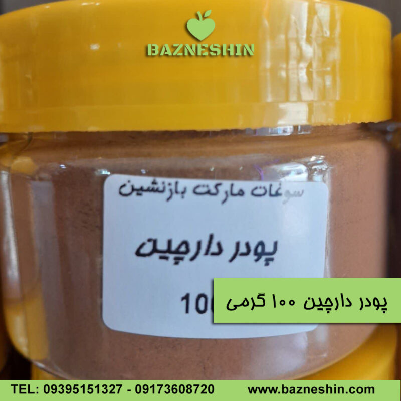 دارچین