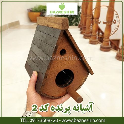 آشیان پرنده کد 2