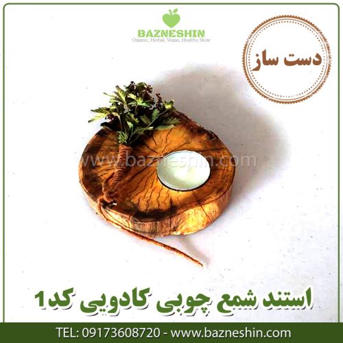استند- شمع -چوبی -کد1
