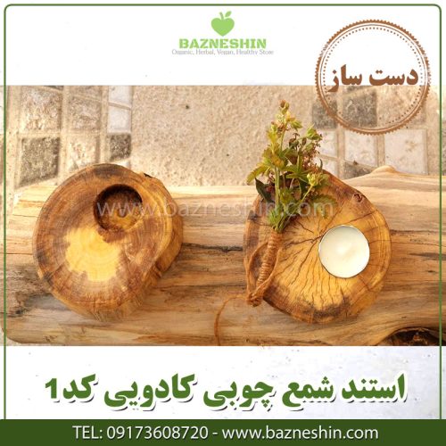 استند- شمع -چوبی -کد1.1