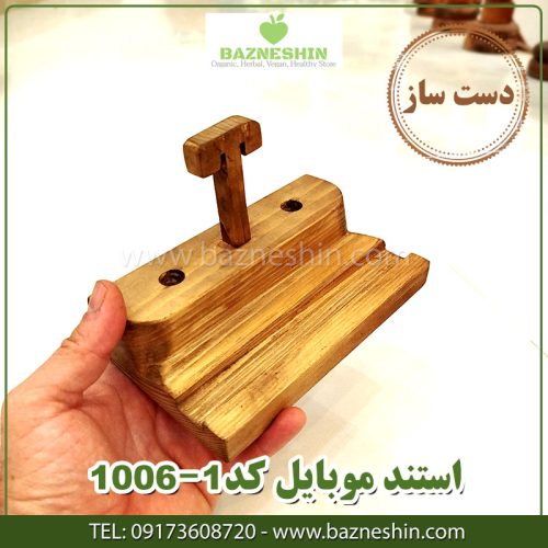 استند-موبایل-چوبی-کد 1006-1