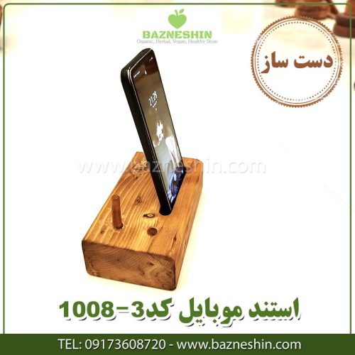 استند موبایل چوبی کد 1008 3 استند موبایل (جاموبایلی) کد۱۰۰۸