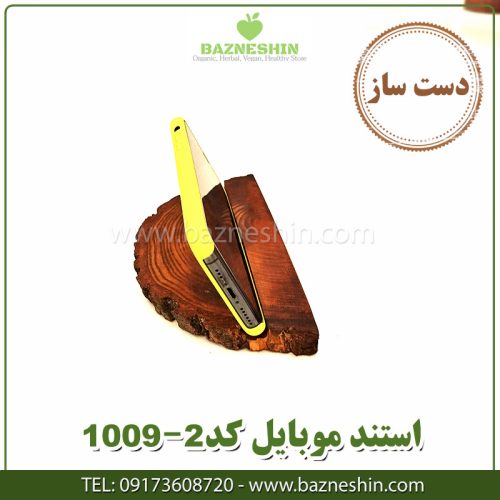استند-موبایل-چوبی-کد 1009-2