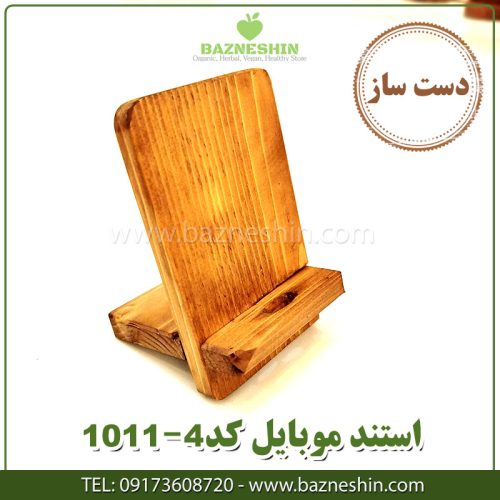 استند-موبایل-چوبی-کد 1011-4
