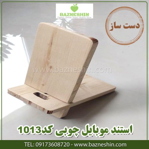 استند-موبایل-چوبی-کد 1013-1