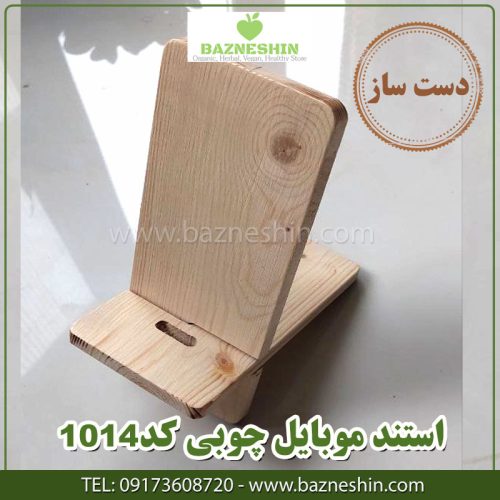 استند-موبایل-چوبی-کد 1014-2