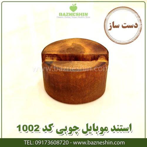 استند-موبایل-چوبی-کد1002-1