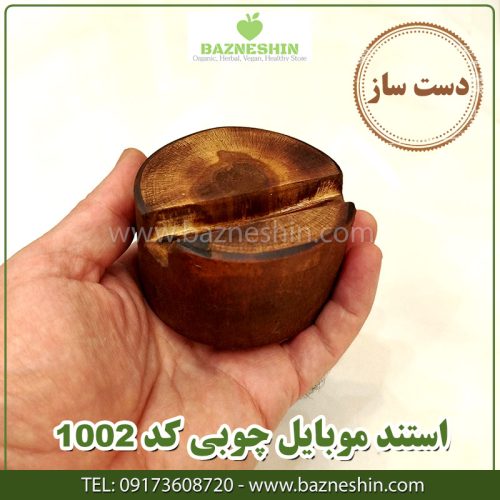 استند-موبایل-چوبی-کد1002-2