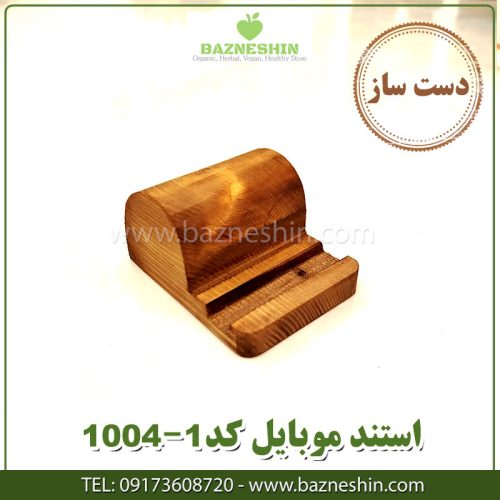 استند-موبایل-چوبی-کد1004-1