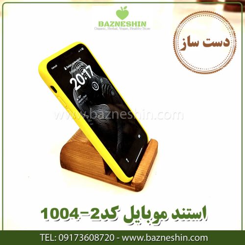 استند موبایل چوبی کد1004 2 استند موبایل (جاموبایلی) کد۱۰۰۴
