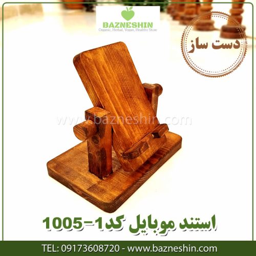 استند-موبایل-چوبی-کد1005-1