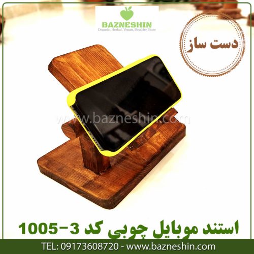 استند-موبایل-چوبی-کد1005-3