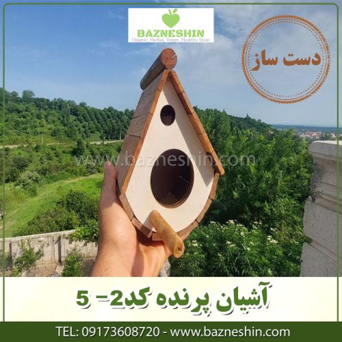 آشیانه-پرنده-کد 2-5