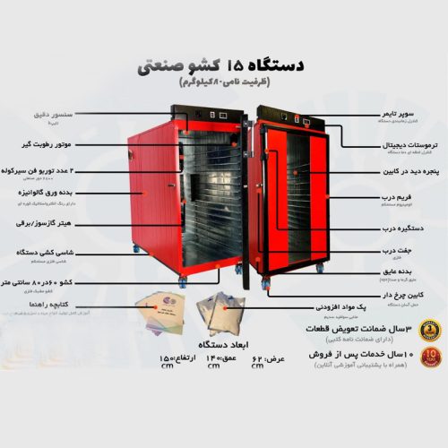 خشک کن میوه 15 کشو بزرگ صنعتی